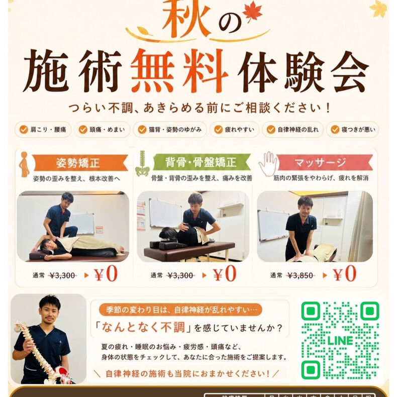 画像2658：只今、施術無料体験会開催中です🎉