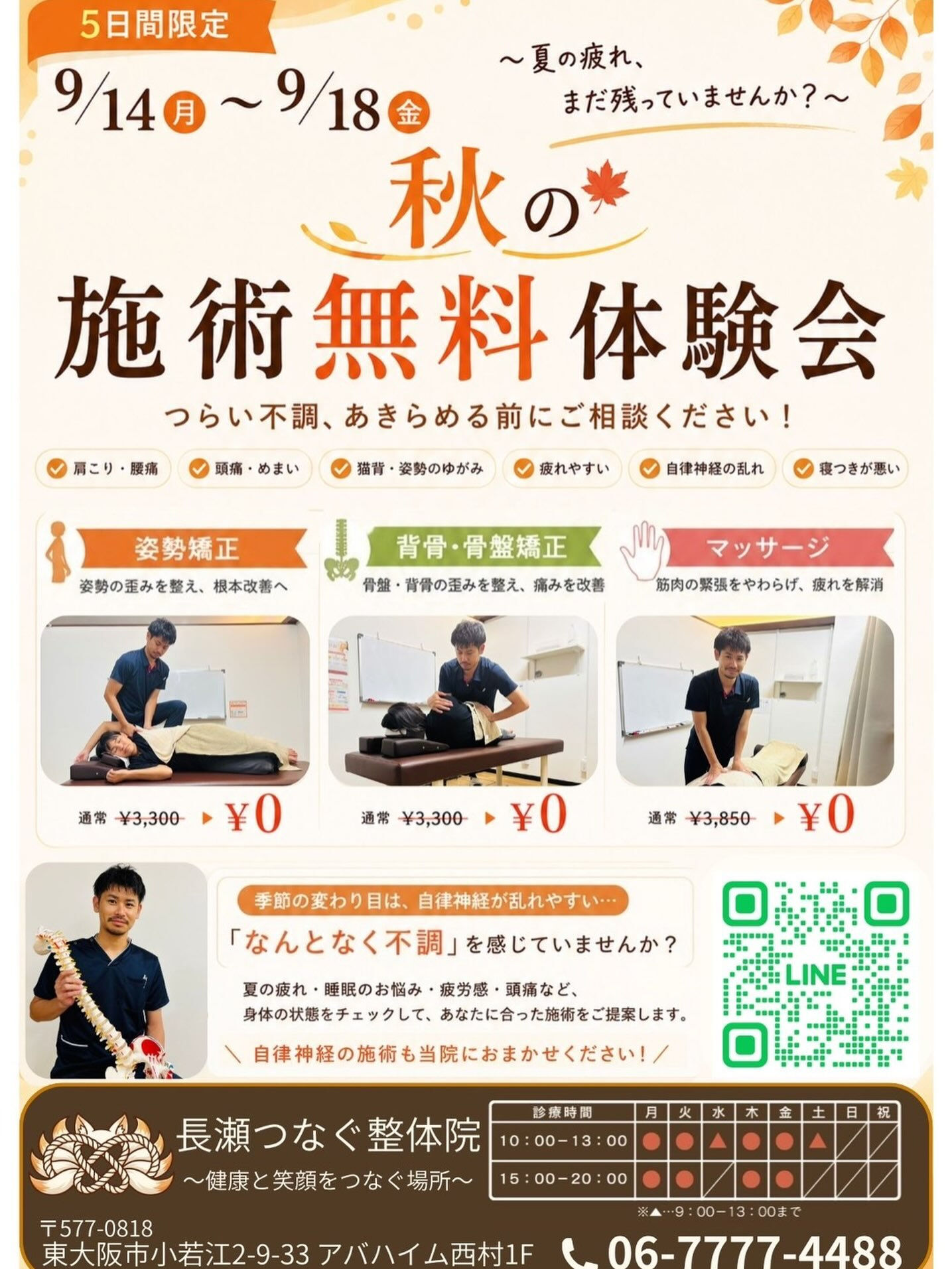 只今、施術無料体験会開催中です🎉